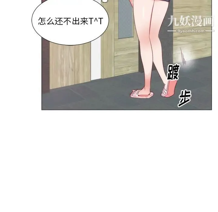 初恋的女儿 第8话 第61页