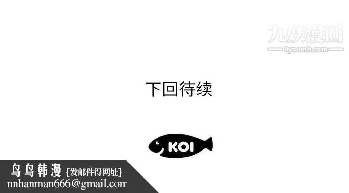 初恋的女儿 第8话 第91页