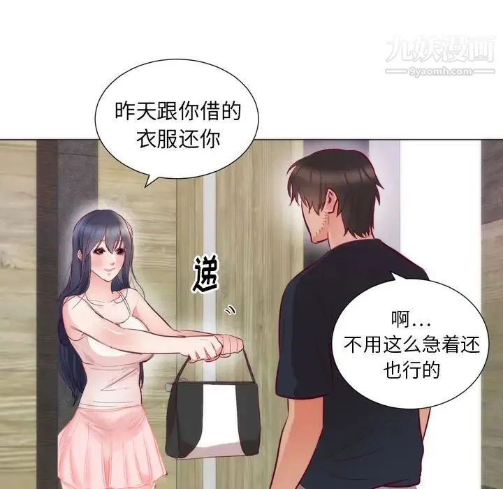 初恋的女儿 第8话 第20页