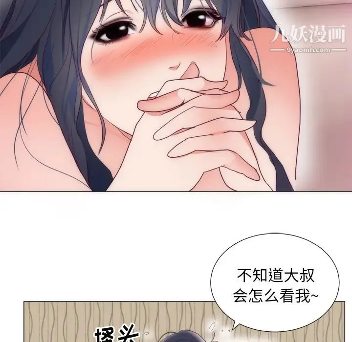 初恋的女儿 第8话 第43页