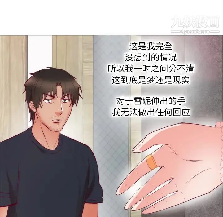 初恋的女儿 第8话 第81页