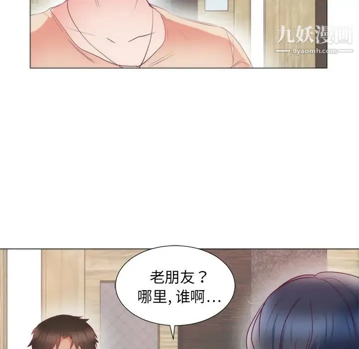 初恋的女儿 第8话 第74页