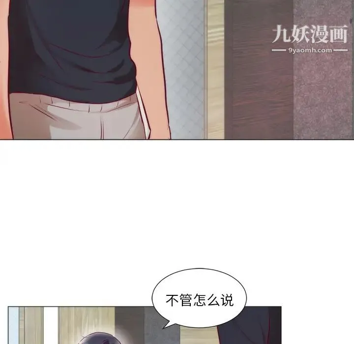 初恋的女儿 第8话 第82页