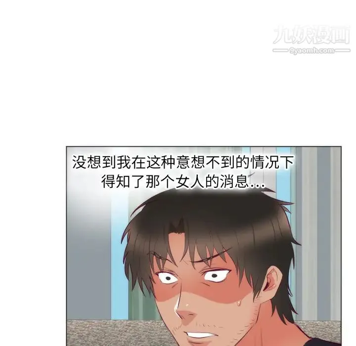 初恋的女儿 第8话 第51页