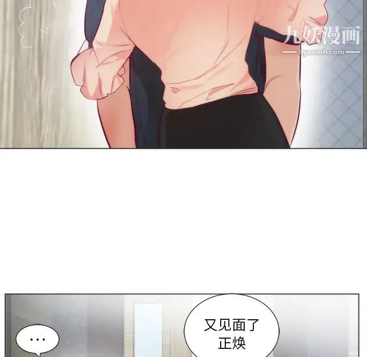 初恋的女儿 第8话 第87页