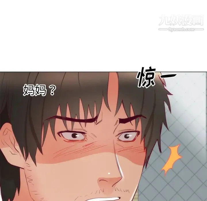 初恋的女儿 第8话 第70页
