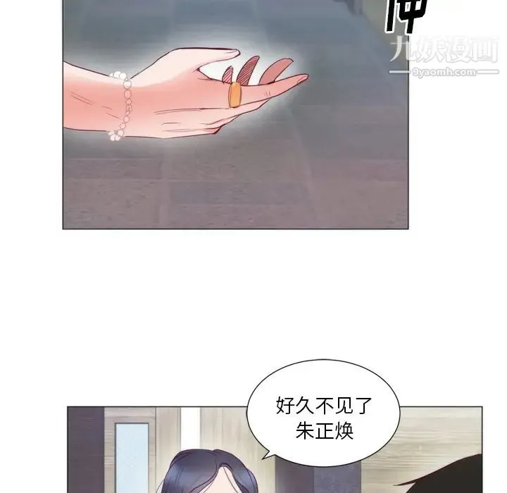 初恋的女儿 第8话 第79页