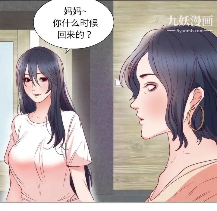 初恋的女儿 第8话 第69页
