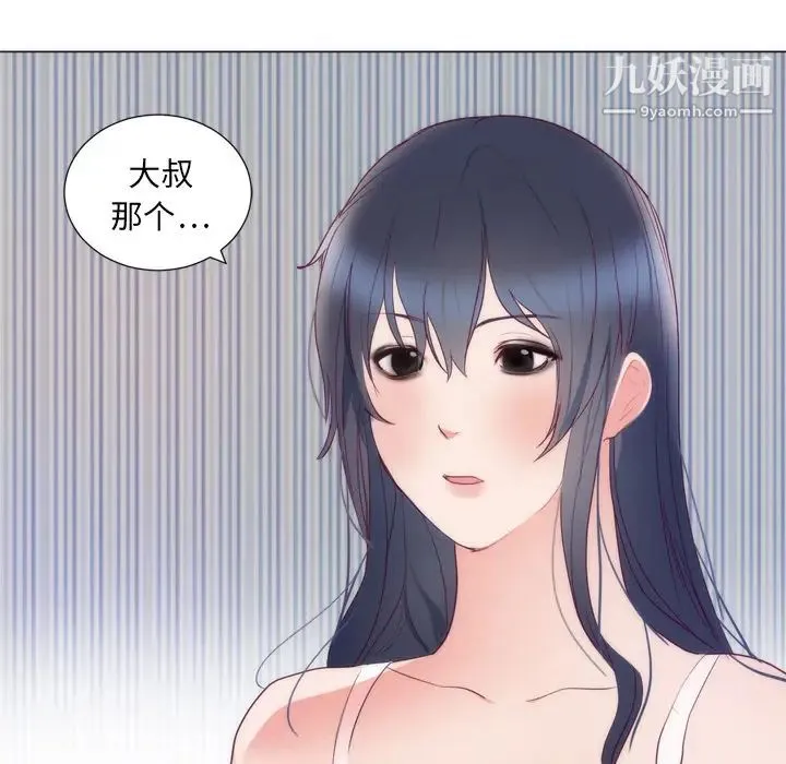 初恋的女儿 第8话 第34页