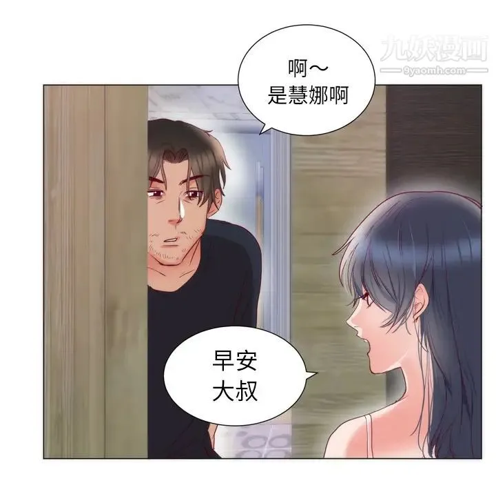 初恋的女儿 第8话 第19页