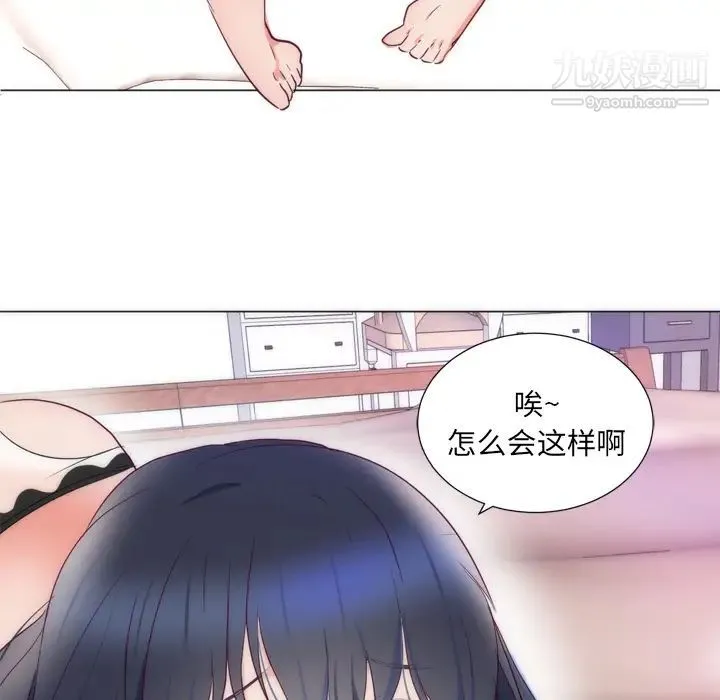 初恋的女儿 第8话 第42页