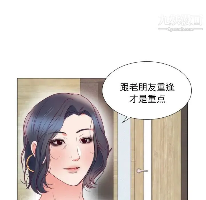 初恋的女儿 第8话 第73页