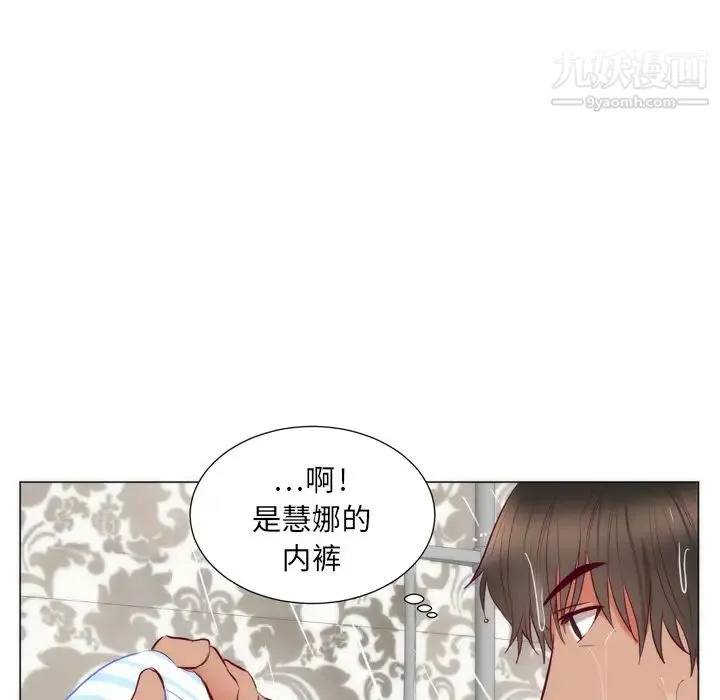 初恋的女儿 第8话 第5页