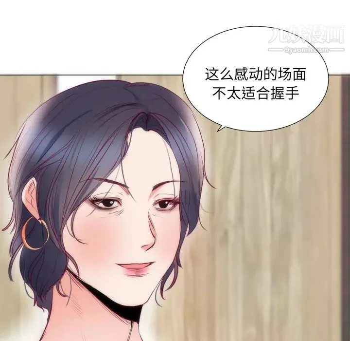 初恋的女儿 第8话 第84页
