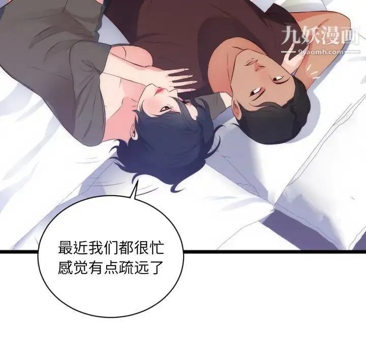 初恋的女儿 第28话 第79页