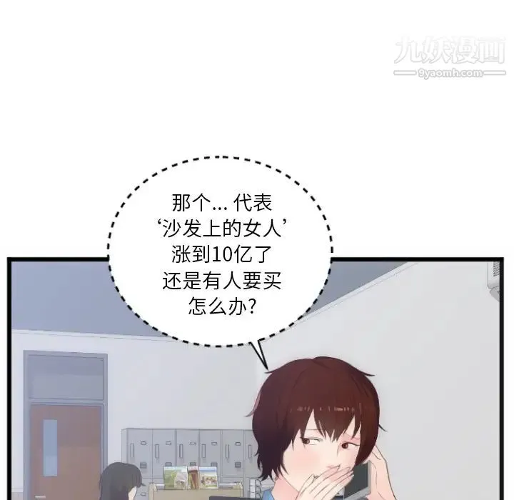 初恋的女儿 第28话 第41页