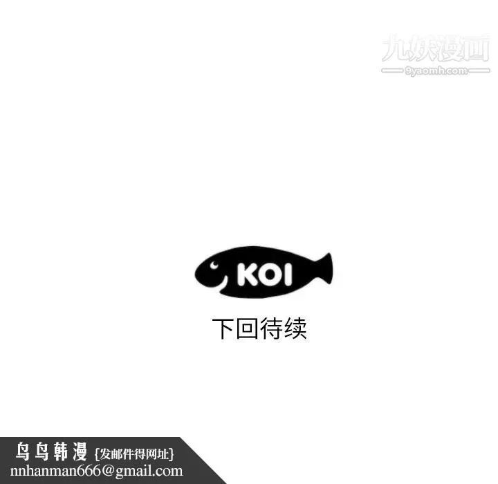初恋的女儿 第28话 第94页