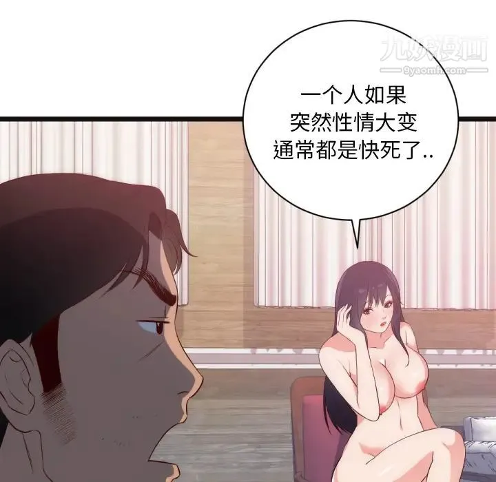 初恋的女儿 第28话 第67页