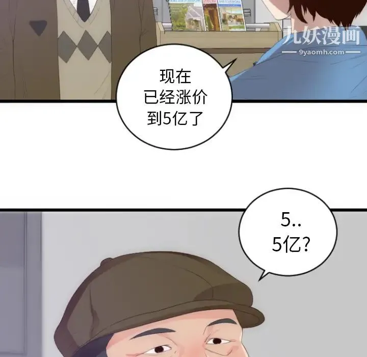 初恋的女儿 第28话 第26页
