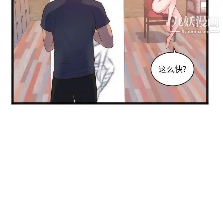 初恋的女儿 第28话 第73页