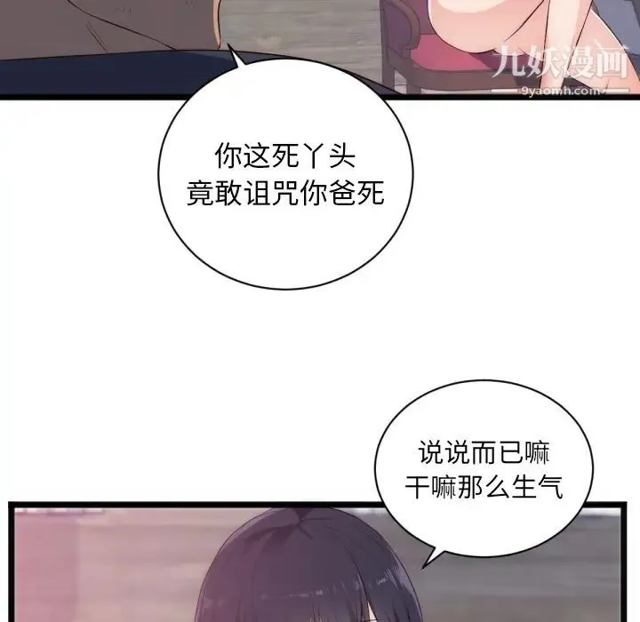 初恋的女儿 第28话 第68页
