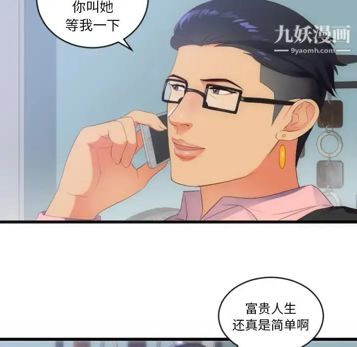 初恋的女儿 第28话 第43页