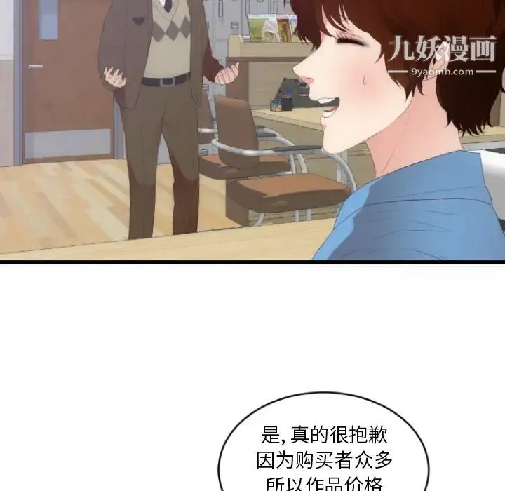 初恋的女儿 第28话 第23页