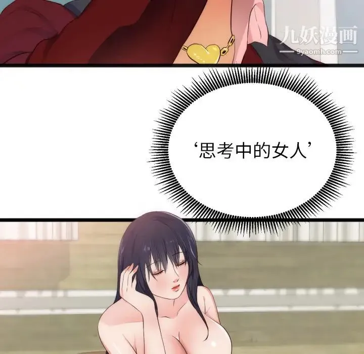 初恋的女儿 第28话 第61页