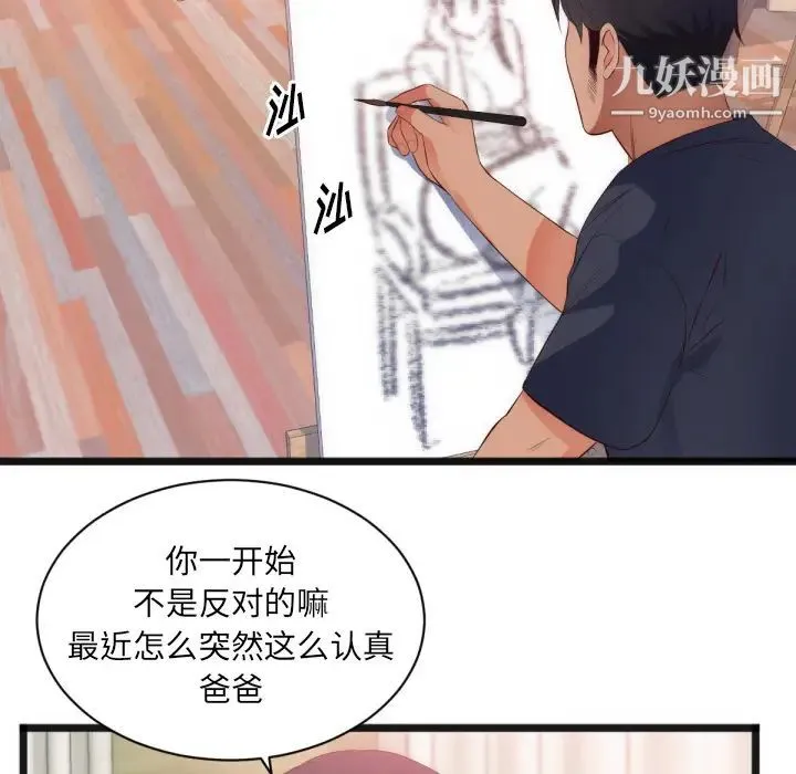 初恋的女儿 第28话 第65页