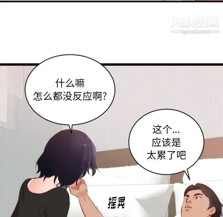 初恋的女儿 第28话 第87页