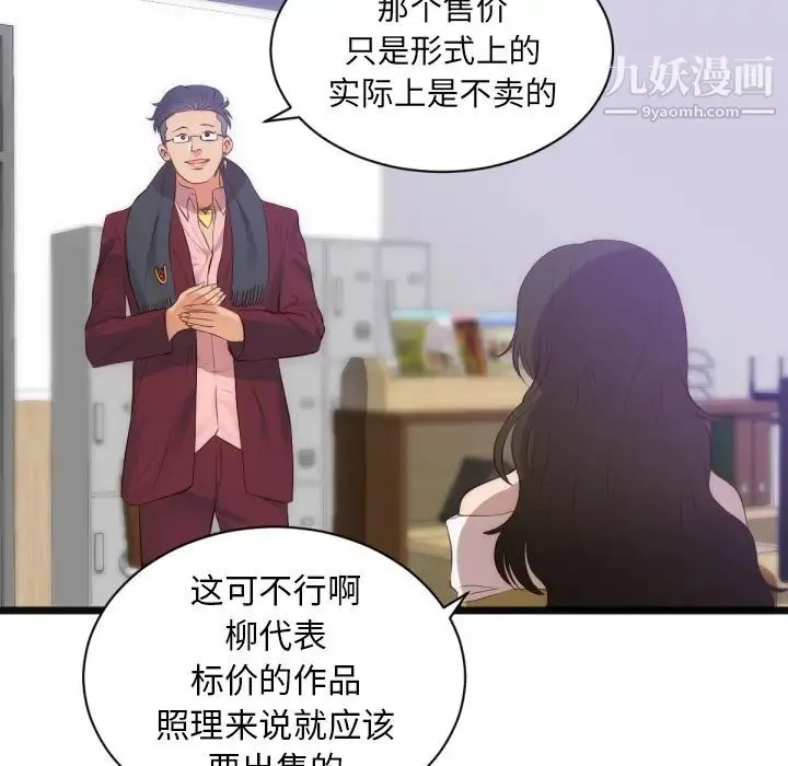 初恋的女儿 第28话 第50页