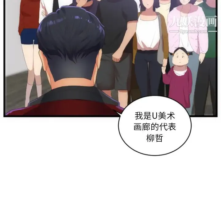 初恋的女儿 第28话 第6页
