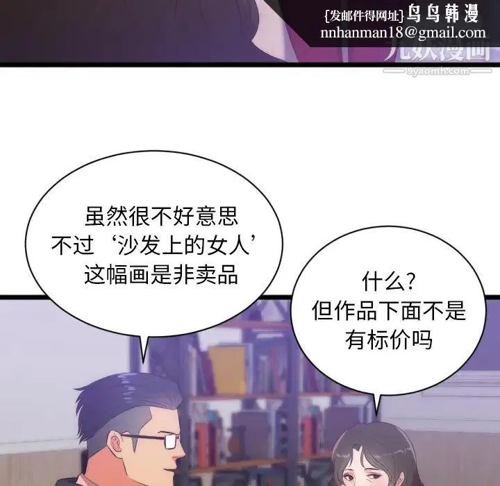 初恋的女儿 第28话 第48页