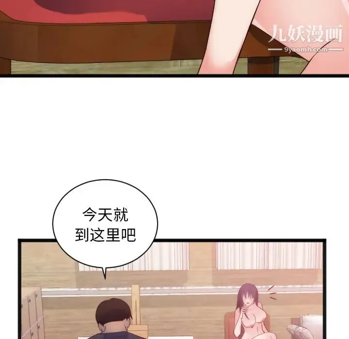 初恋的女儿 第28话 第72页