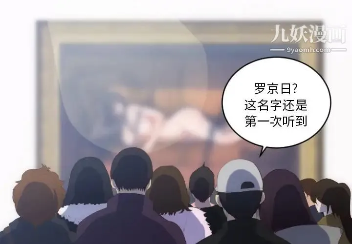 初恋的女儿 第28话 第4页
