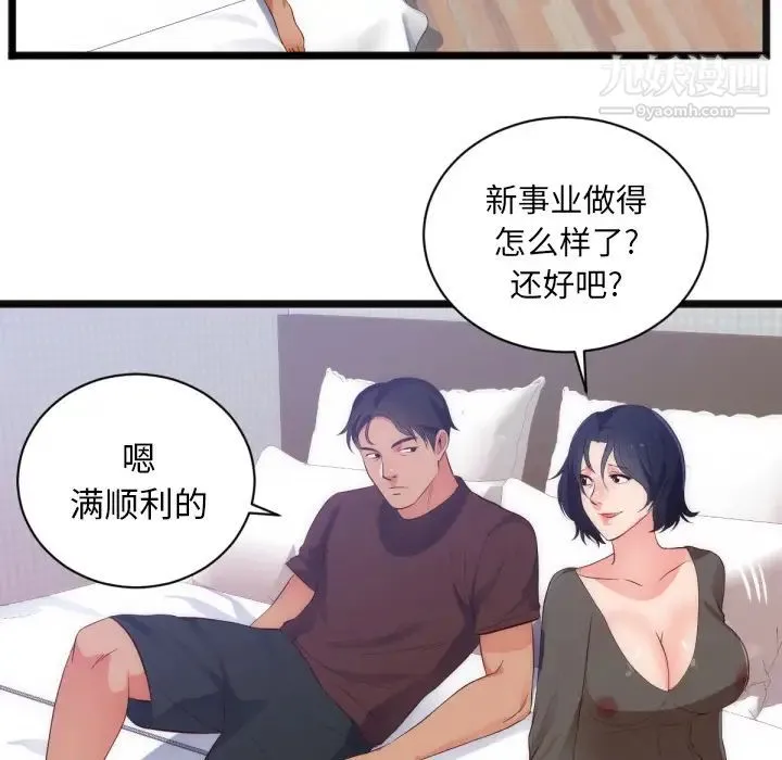 初恋的女儿 第28话 第76页