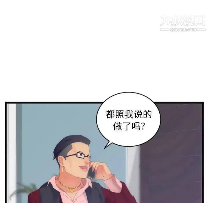 初恋的女儿 第28话 第28页