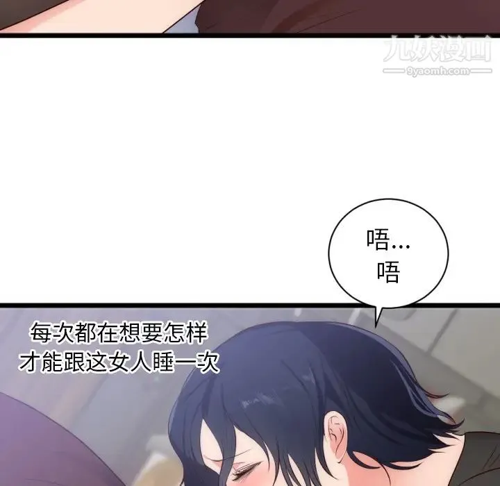 初恋的女儿 第28话 第84页