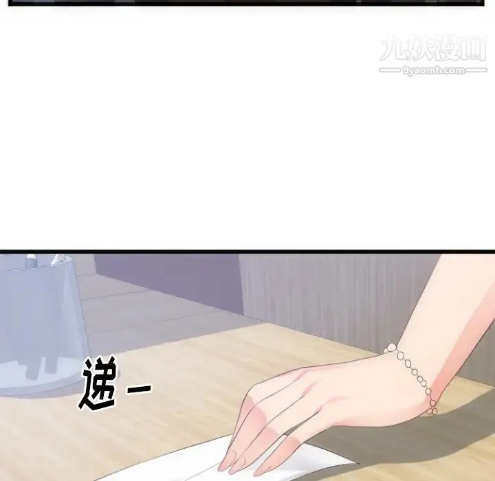 初恋的女儿 第28话 第38页