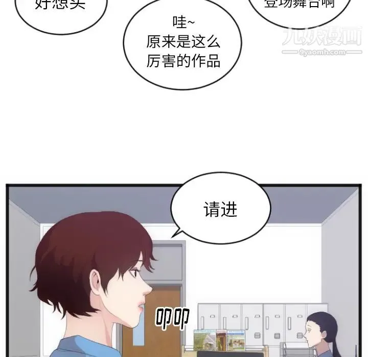 初恋的女儿 第28话 第18页
