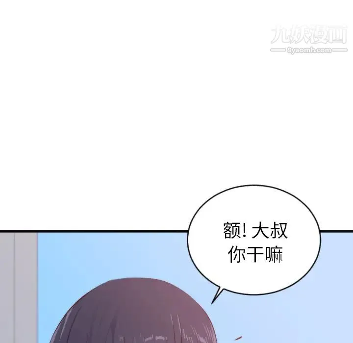 初恋的女儿 第28话 第92页
