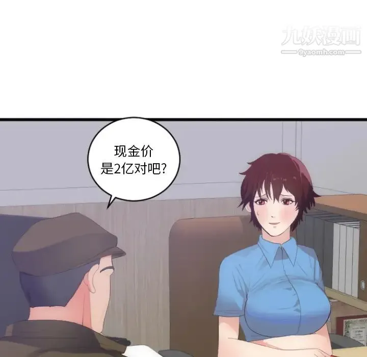 初恋的女儿 第28话 第21页