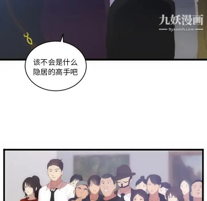 初恋的女儿 第28话 第5页