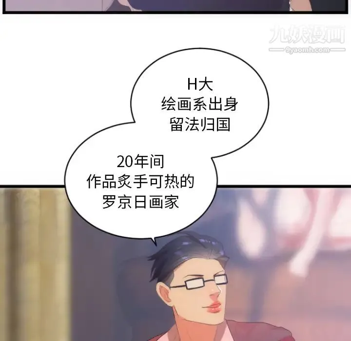 初恋的女儿 第28话 第8页