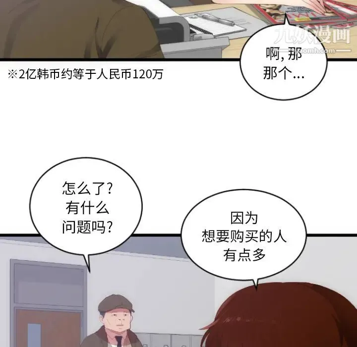 初恋的女儿 第28话 第22页