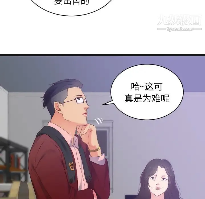 初恋的女儿 第28话 第51页
