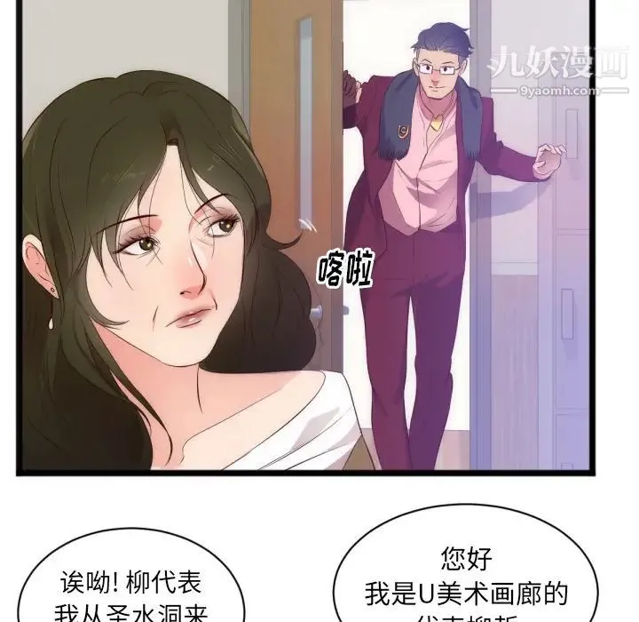 初恋的女儿 第28话 第45页
