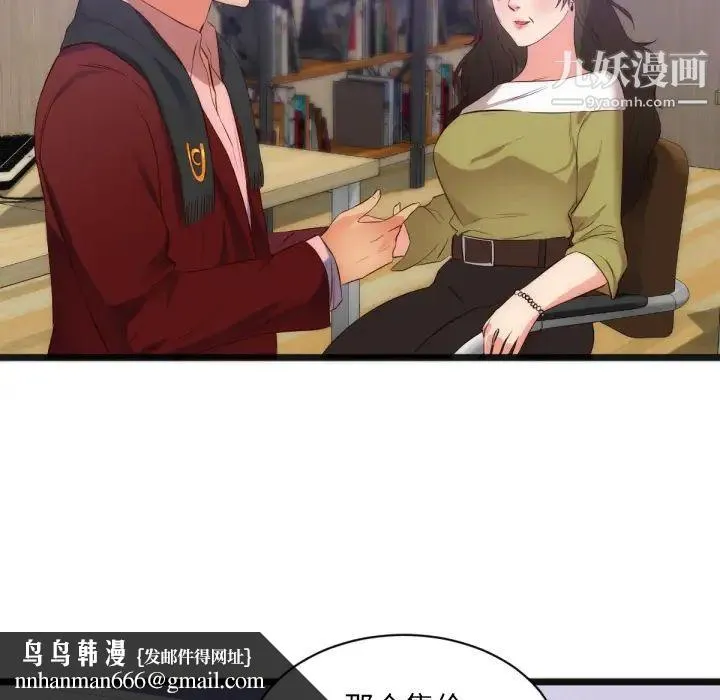 初恋的女儿 第28话 第49页