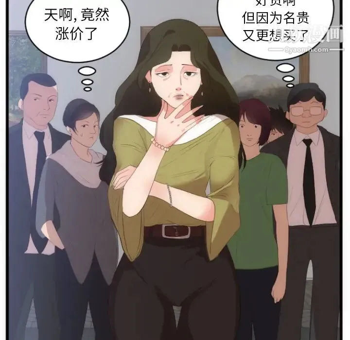 初恋的女儿 第28话 第37页