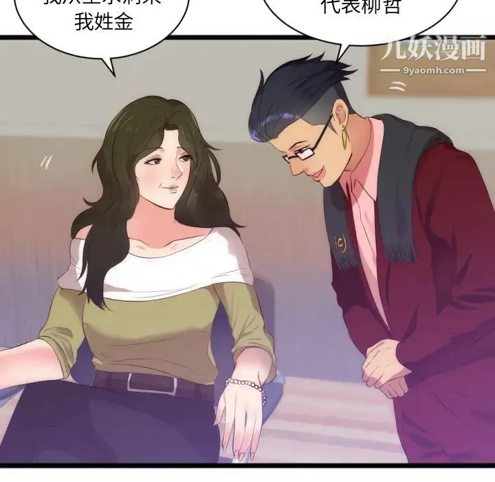 初恋的女儿 第28话 第46页